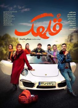 دانلود فیلم سینمایی قلهک